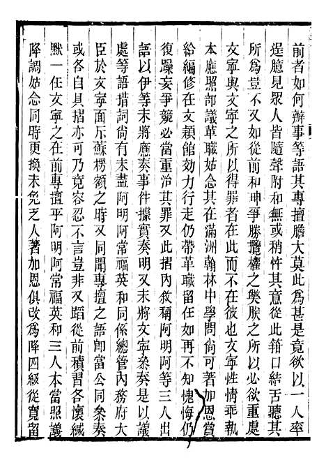 【仁宗睿皇帝圣训】二十五 - 十朝圣训.pdf