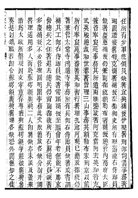 【仁宗睿皇帝圣训】二十五 - 十朝圣训.pdf