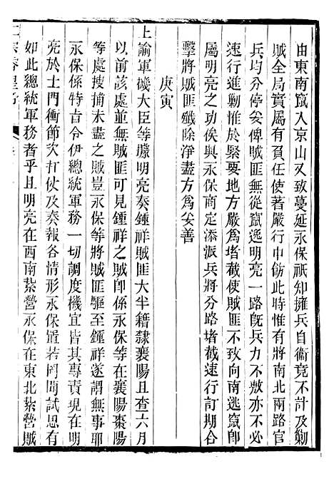 【仁宗睿皇帝圣训】二十六 - 十朝圣训.pdf