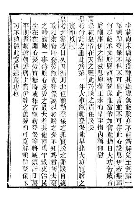 【仁宗睿皇帝圣训】二十七 - 十朝圣训.pdf