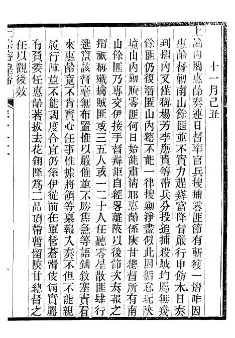 【仁宗睿皇帝圣训】二十七 - 十朝圣训.pdf