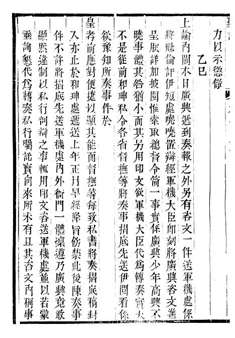 【仁宗睿皇帝圣训】二十八 - 十朝圣训.pdf