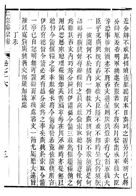 【仁宗睿皇帝圣训】二十八 - 十朝圣训.pdf