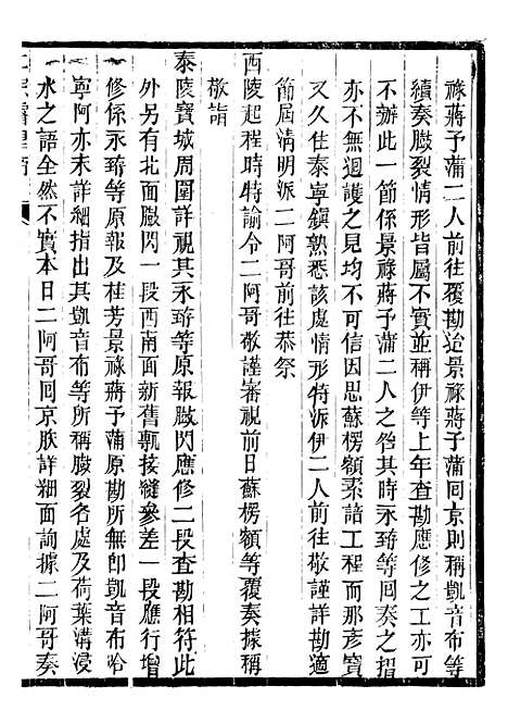 【仁宗睿皇帝圣训】三十一 - 十朝圣训.pdf