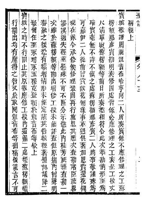 【仁宗睿皇帝圣训】三十一 - 十朝圣训.pdf