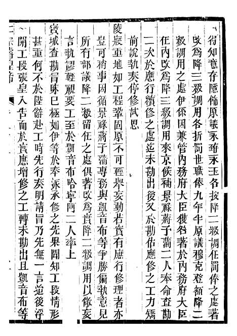 【仁宗睿皇帝圣训】三十一 - 十朝圣训.pdf