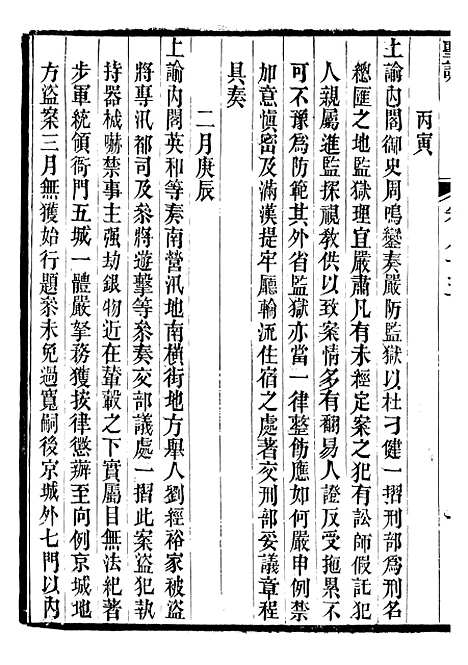 【仁宗睿皇帝圣训】三十二 - 十朝圣训.pdf