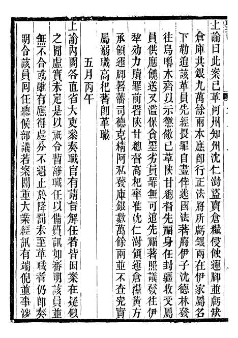 【仁宗睿皇帝圣训】三十二 - 十朝圣训.pdf