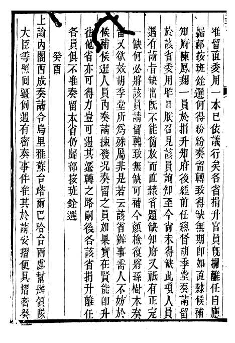 【仁宗睿皇帝圣训】三十三 - 十朝圣训.pdf