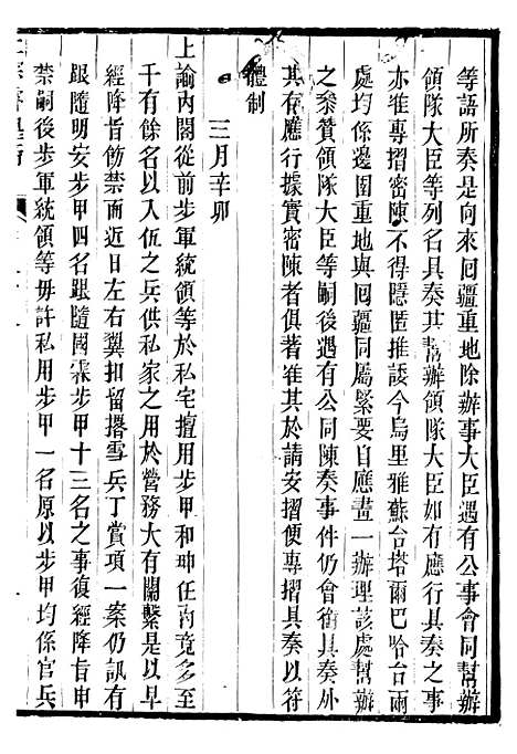 【仁宗睿皇帝圣训】三十三 - 十朝圣训.pdf