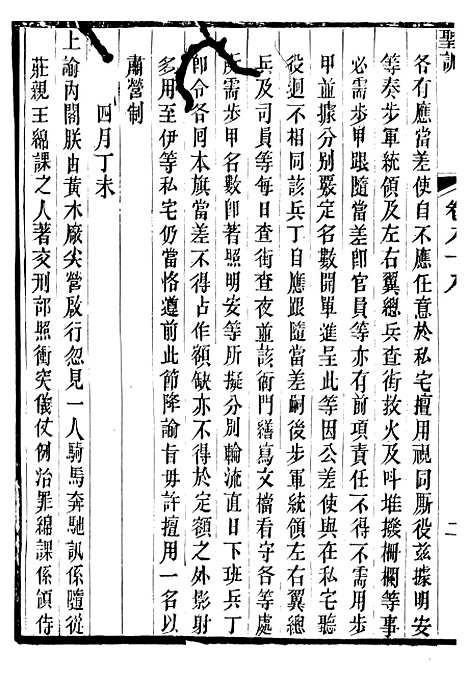 【仁宗睿皇帝圣训】三十三 - 十朝圣训.pdf