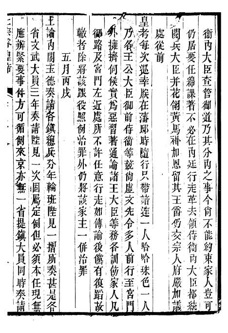 【仁宗睿皇帝圣训】三十三 - 十朝圣训.pdf