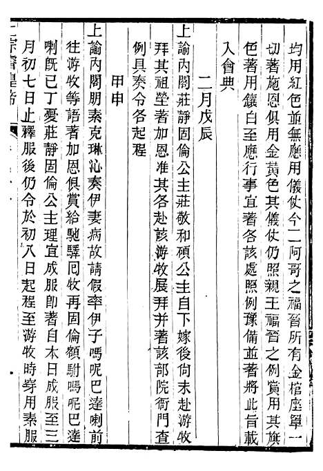 【仁宗睿皇帝圣训】三十四 - 十朝圣训.pdf