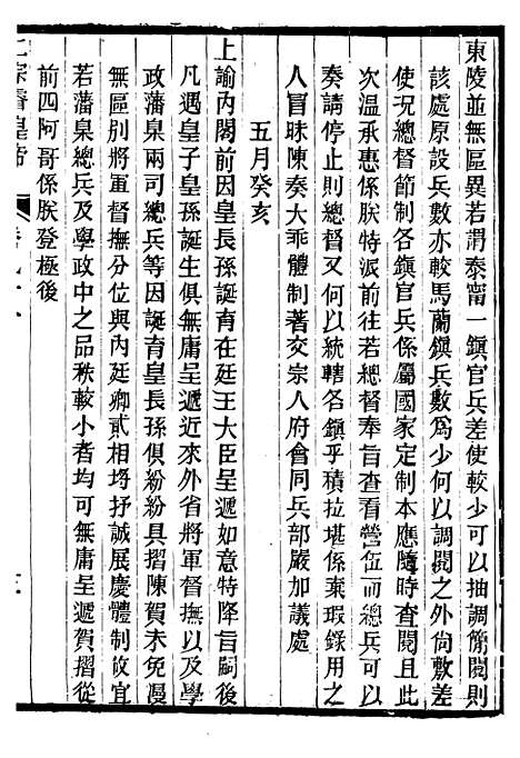 【仁宗睿皇帝圣训】三十四 - 十朝圣训.pdf