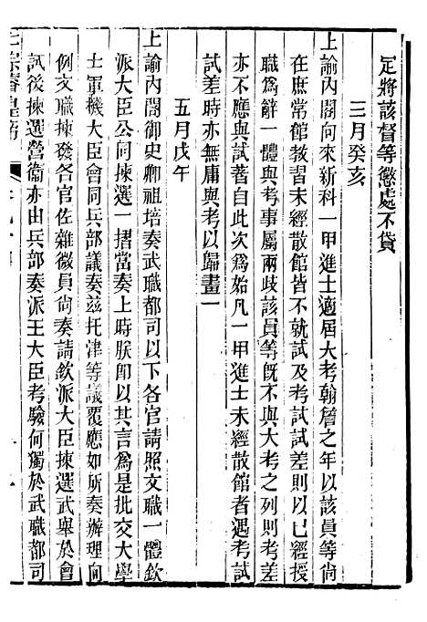 【仁宗睿皇帝圣训】三十五 - 十朝圣训.pdf