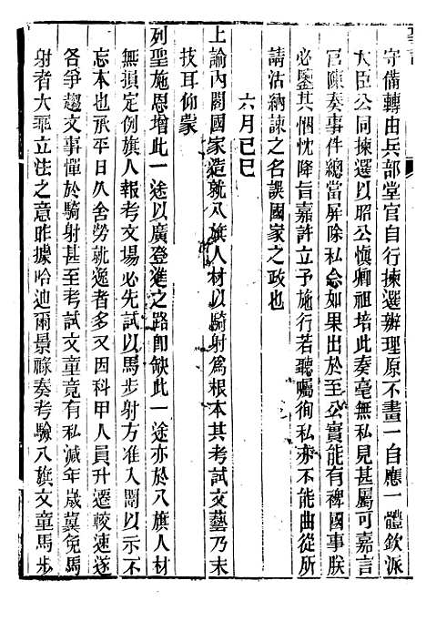 【仁宗睿皇帝圣训】三十五 - 十朝圣训.pdf