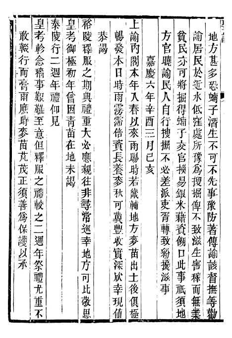 【仁宗睿皇帝圣训】三十六 - 十朝圣训.pdf