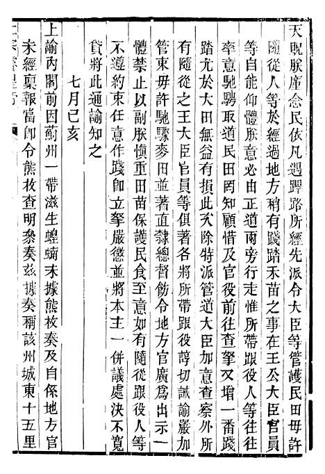 【仁宗睿皇帝圣训】三十六 - 十朝圣训.pdf