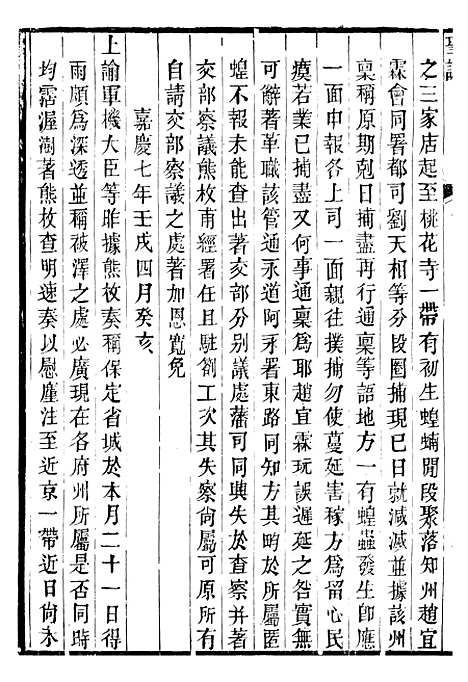 【仁宗睿皇帝圣训】三十六 - 十朝圣训.pdf