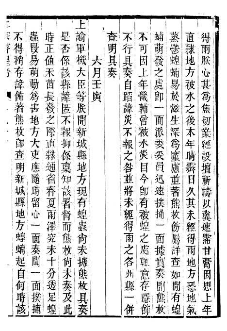 【仁宗睿皇帝圣训】三十六 - 十朝圣训.pdf