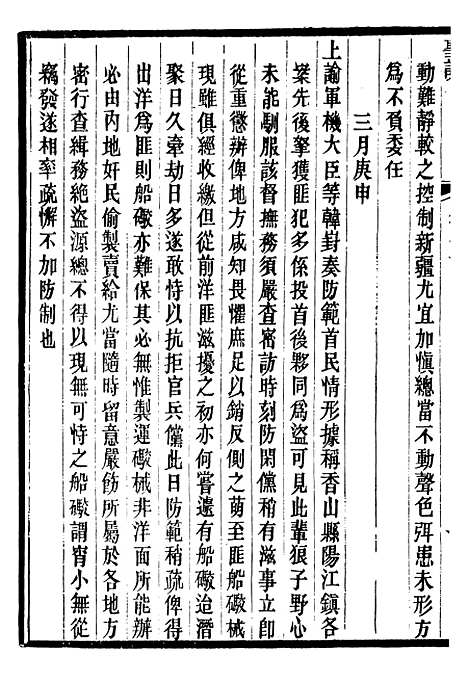 【仁宗睿皇帝圣训】三十七 - 十朝圣训.pdf