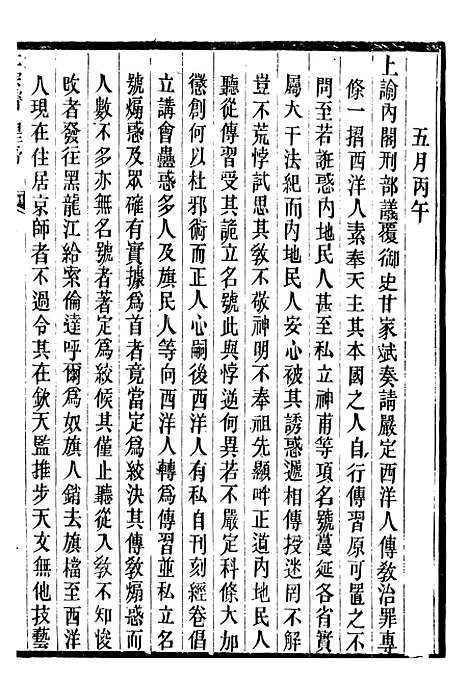 【仁宗睿皇帝圣训】三十七 - 十朝圣训.pdf