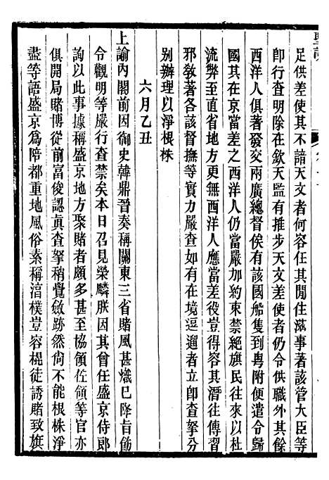 【仁宗睿皇帝圣训】三十七 - 十朝圣训.pdf