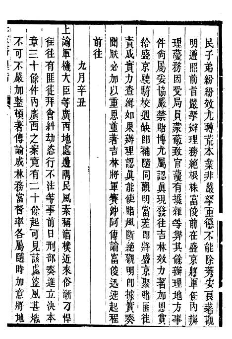 【仁宗睿皇帝圣训】三十七 - 十朝圣训.pdf