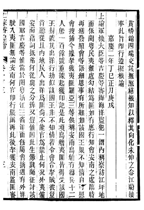 【仁宗睿皇帝圣训】三十八 - 十朝圣训.pdf