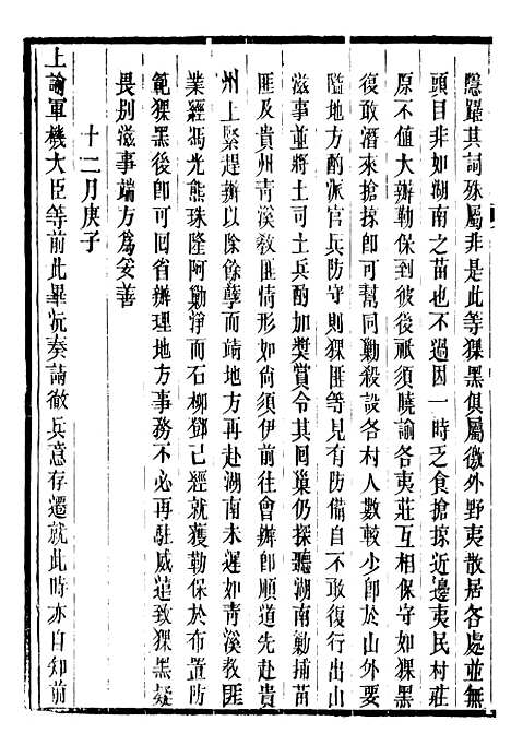 【仁宗睿皇帝圣训】三十九 - 十朝圣训.pdf