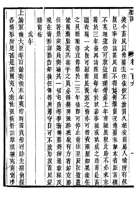 【仁宗睿皇帝圣训】四十 - 十朝圣训.pdf