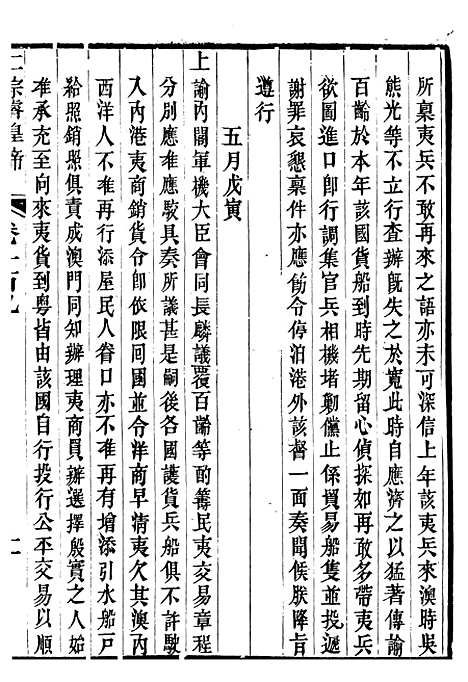 【仁宗睿皇帝圣训】四十 - 十朝圣训.pdf