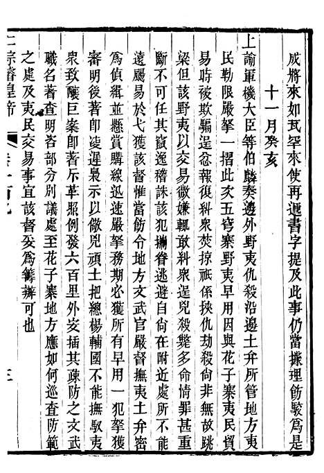 【仁宗睿皇帝圣训】四十 - 十朝圣训.pdf