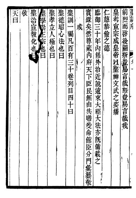 【宣宗成皇帝圣训】一 - 十朝圣训.pdf