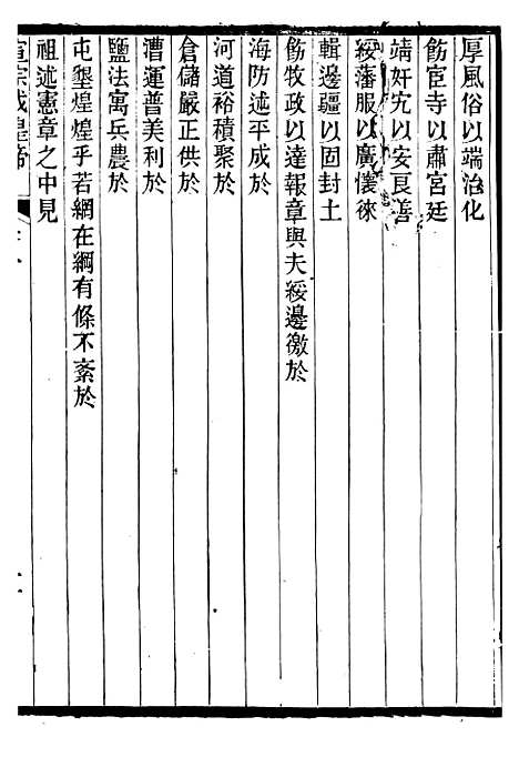 【宣宗成皇帝圣训】一 - 十朝圣训.pdf