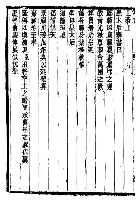 【宣宗成皇帝圣训】二 - 十朝圣训.pdf