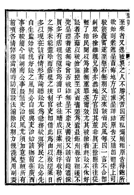 【宣宗成皇帝圣训】三 - 十朝圣训.pdf