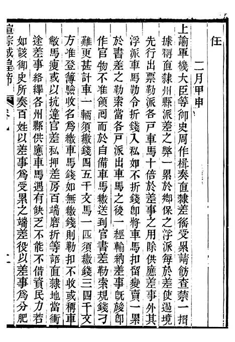 【宣宗成皇帝圣训】三 - 十朝圣训.pdf