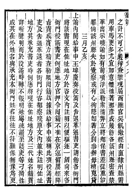 【宣宗成皇帝圣训】三 - 十朝圣训.pdf