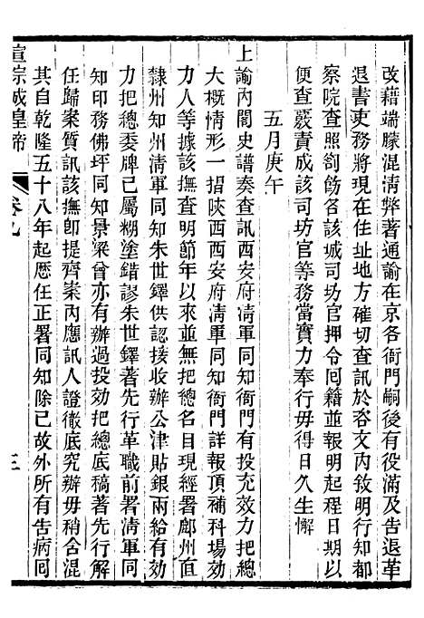 【宣宗成皇帝圣训】三 - 十朝圣训.pdf