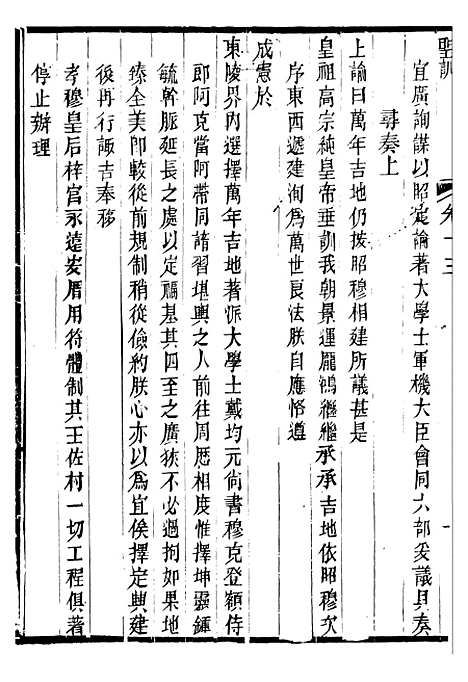 【宣宗成皇帝圣训】四 - 十朝圣训.pdf