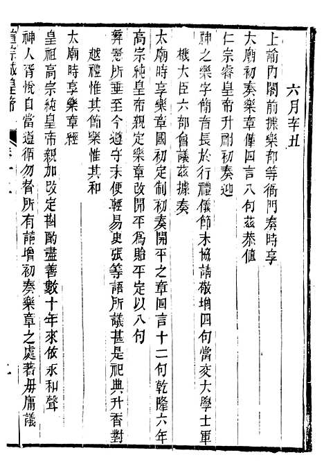 【宣宗成皇帝圣训】四 - 十朝圣训.pdf