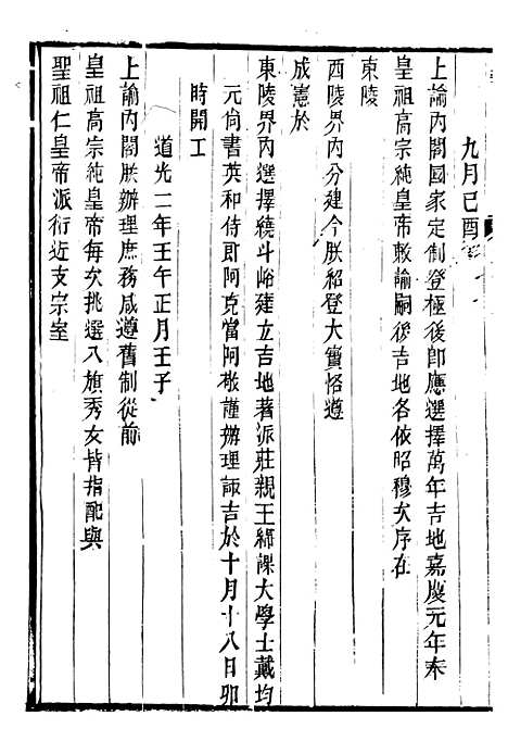 【宣宗成皇帝圣训】四 - 十朝圣训.pdf