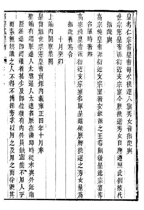 【宣宗成皇帝圣训】四 - 十朝圣训.pdf