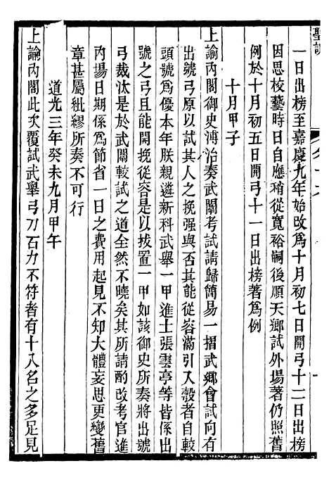 【宣宗成皇帝圣训】五 - 十朝圣训.pdf