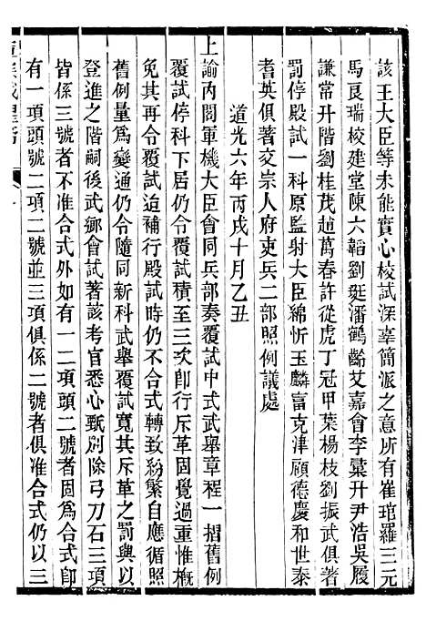 【宣宗成皇帝圣训】五 - 十朝圣训.pdf