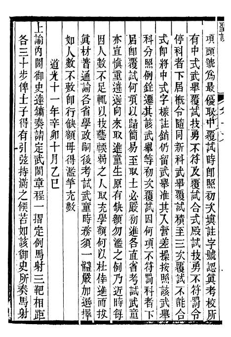 【宣宗成皇帝圣训】五 - 十朝圣训.pdf