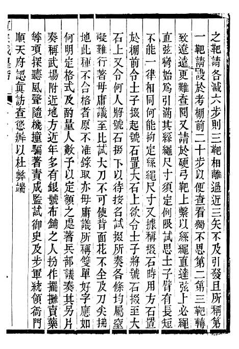 【宣宗成皇帝圣训】五 - 十朝圣训.pdf