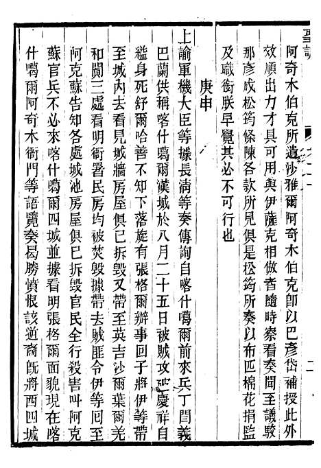 【宣宗成皇帝圣训】六 - 十朝圣训.pdf