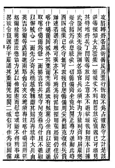 【宣宗成皇帝圣训】六 - 十朝圣训.pdf